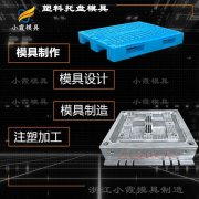 塑胶栈板模具|台州注塑厂#加工注塑模具生产厂家