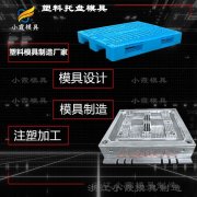 台州栈板塑料模具加工厂#黄岩塑料模具生产工厂