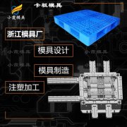 供应塑料栈板模具制作#大塑料模具生产公司