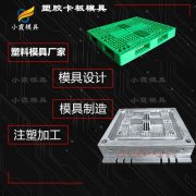 大卡板塑料模具制造厂家#做塑料模具生产制造