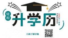 仪征东智培训提升学历 通过率高 学信网可查