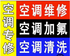 鹤壁维修空调移机加氟17838100590
