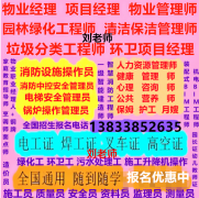 鹤岗工程材料员监理员证书如何报物业管理师城市环卫管理绿化工