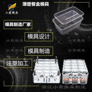 专做注塑航空饭盒塑胶模具制造#做注塑模具加工