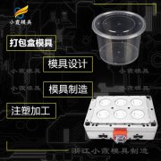 加工打包盒塑料模具工厂#塑料模具工厂