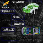 汽车零部件模具#生产模具加工厂