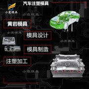 改装车尾灯塑料模具#大模具加工厂家