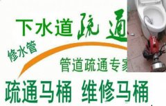 盐城盐都区厕所疏通清理公司疏通马桶电话
