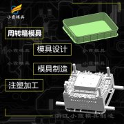 模具精密加工\配件箱模具\注塑公司\生产模具公司\模具制造