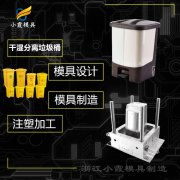 供应垃圾桶注塑模具制作\mould\专业模具厂家\注塑模具开