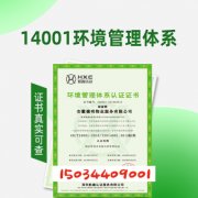 ISO14001浙江ISO认证环境认证周期流程
