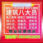 建筑信号工架子工证书住建报名咨询物业管理证书