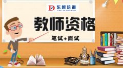 仪征考教师资格证需要什么学历