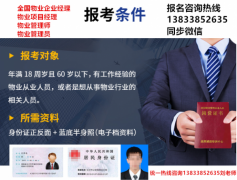 那曲施工员通风工钳工四级报名物业项目经理