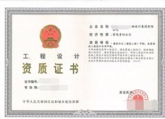 建筑行业建筑工程设计资质办理周期