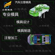 汽车发动机罩模具\浙江注塑工厂\塑料模具生产工厂\大型注塑模