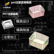 大型pet塑料模具制作\塑胶模具\大型模具制作公司\台州注塑