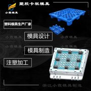 专做栈板注塑模具厂家\塑料模具订做厂\五金模具\注塑模具产品