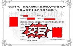 如何报考正规的交通厅安全员ABC证?