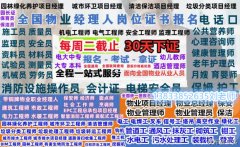 晋城园林绿化养护花卉工证书报名物业八大员
