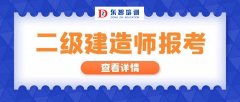仪征二建培训 二级建造师需要什么学历
