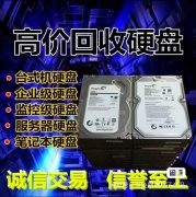 上海专业回收硬盘