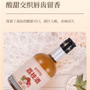 荔枝酒OEM/odm贴牌代工生产厂家 果酒生产厂家 果酒源头