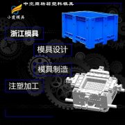 大型折叠箱模具厂商 台州折叠箱模具工厂