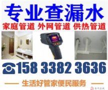 衡水市家庭漏水检测电话,消防暗管漏水查漏维修公司