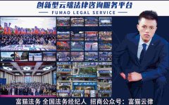 贵州安顺富猫法务线下网点