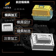 新款塑胶宠物航空箱模具厂家 开模宠物航空箱模具公司