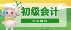 仪征会计初级考证线下面试课程 通过率高