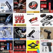 应急用品 汽车礼品 汽车配件