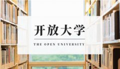 成人学历提升国家开放大学2024秋招生计划