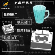 生产杯子模具厂\注塑厂\大型模具加工厂家\加工模具厂家