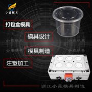 加工塑料餐盒塑胶模具生产厂家 供应塑料餐盒塑胶模具制造厂家