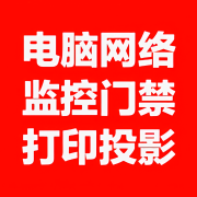 蚌埠、怀远、凤阳、固镇、五河上门安装监控投影电视等
