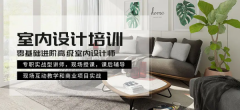 室内效果图设计培训 没有基础也可以学会 软件易操作
