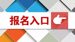四川本期的安管人员和特种人员正在报名中