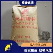 无机防火堵料 防火灰泥 隆泰鑫博全国发货 性能稳定