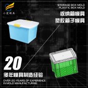 专做塑料箱子模具制造厂家 整理箱注塑模具生产厂家