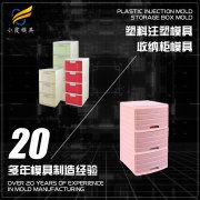 做收纳柜模具|台州注塑工厂 供应收纳柜模具厂商