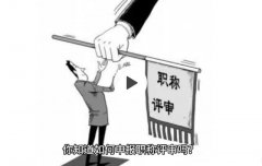 关于2024年陕西省工程师职称申报情况说明