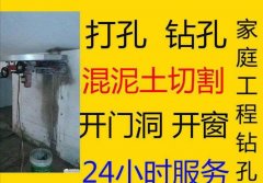 太原市长风街专业水钻打孔打眼 地面打孔 墙体打孔 开门洞