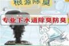 太原五一东街上门治理卫生间反味,更换防臭地漏 安装下水管