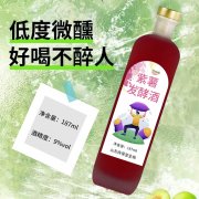 紫薯发酵酒OEM/odm贴牌代工生产厂家 果酒生产厂家 果酒