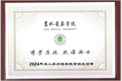 成考吉林医药大学院专本科口腔医学影像护理学专业函授