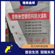 室外钢结构防火涂料 应用广泛施工便捷 隆泰鑫博