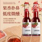 山楂配制酒OEM贴牌代工生产厂家 果酒生产厂家 果酒全自动灌