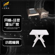 大型塑料模具制造厂\专做日用品塑胶模具厂家